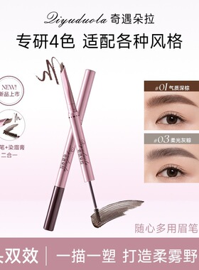 双头染眉膏自然毛流感持久防水