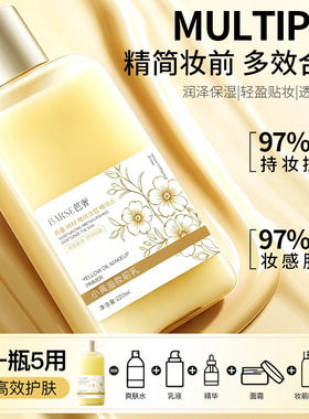 芭奢小黄油妆前乳保湿不卡粉