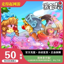 (Moore estate) Moore estate Game point card recharge correctly fill the game account number 50 face value