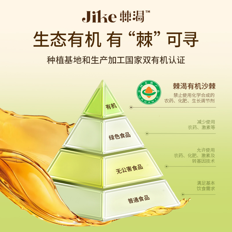 棘渴官方旗舰店小果有机纯沙棘原浆NFC100%鲜榨果汁花青素VC饮料-图0