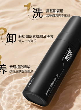 男士洁面慕斯净澈毛孔草本配方