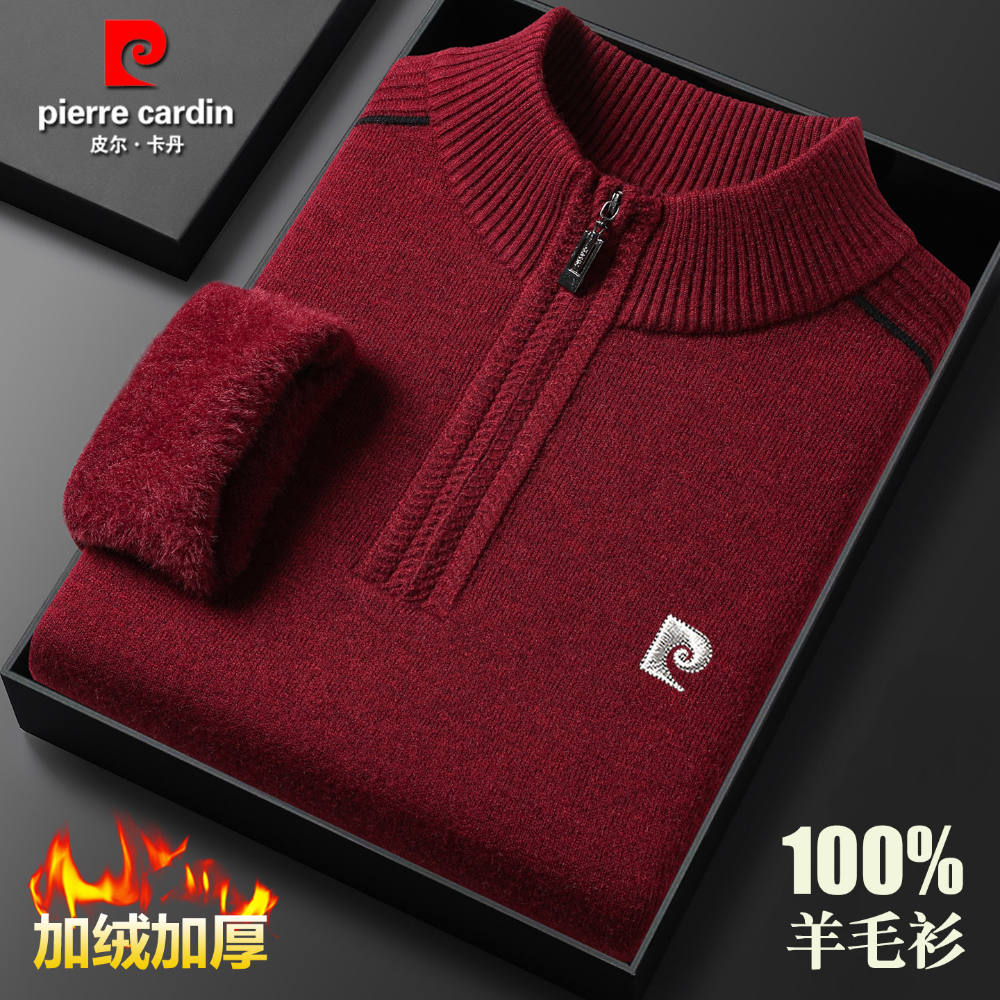 皮尔卡丹羊毛衫男冬季拉链半高领一体绒毛衣加厚保暖打底针织衫,淘宝优惠券,粉丝福利购,淘宝优惠卷