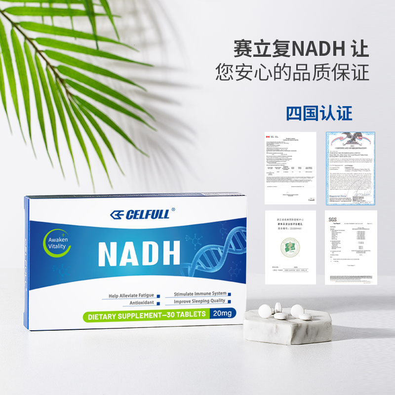 美国赛立复NADH力活元线粒体素复元生命活力 提升NAD+补充剂 - 图0