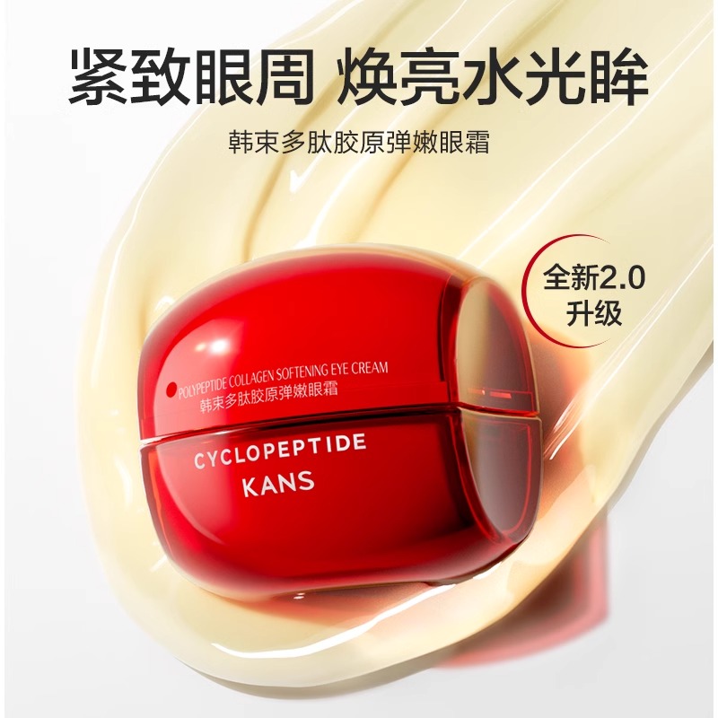 韩束红蛮腰弹嫩眼霜抗皱紧致化妆品抗初老淡化细纹护肤品官方正品