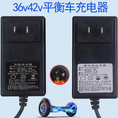 两轮儿童平衡车充电器36V电源阿尔郎三孔线插头42V2A通用圆头通用 - 图2