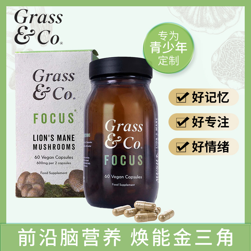 英国进口Grass&Co提升专注猴头菇甲钴胺营养神经记忆B12胶囊60粒