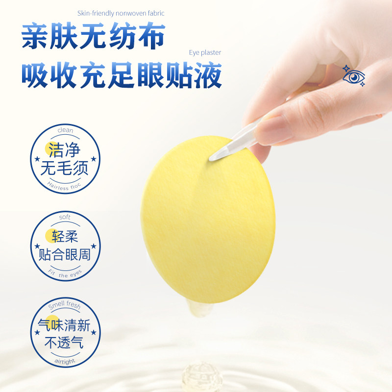 蓝莓叶黄素眼贴学生青少年冷敷艾草眼贴滋润眼部眼干一次性正品