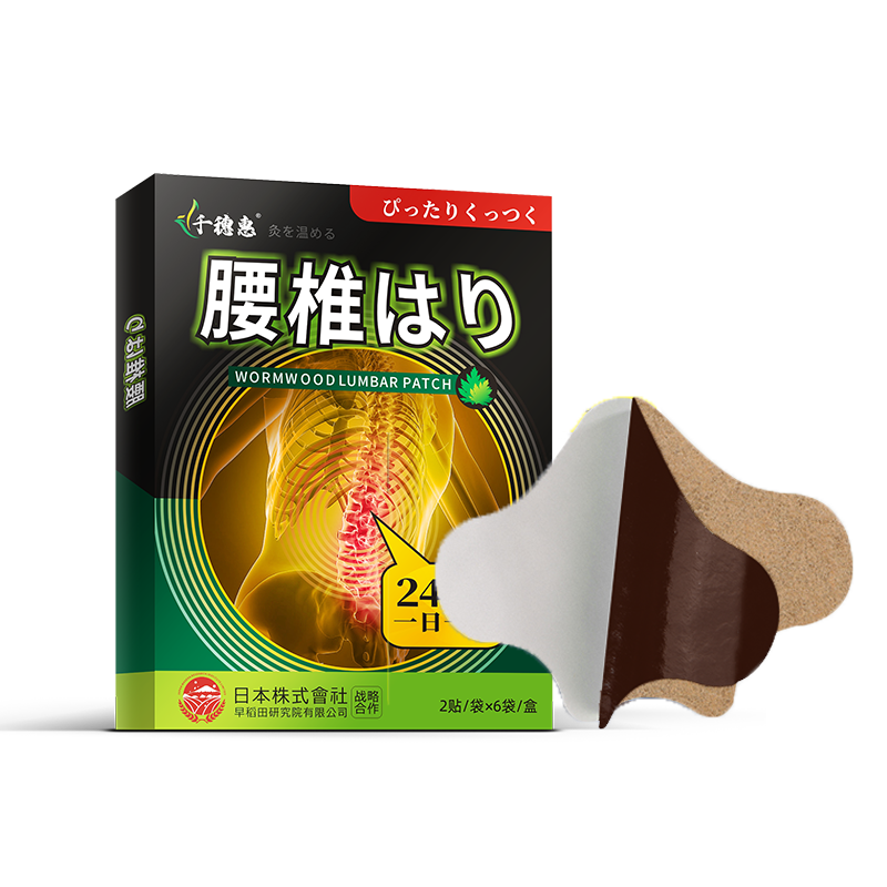 原穗井老铺2024新款千穗惠艾草腰椎贴腰部疼痛膏贴颈椎膝盖通用贴