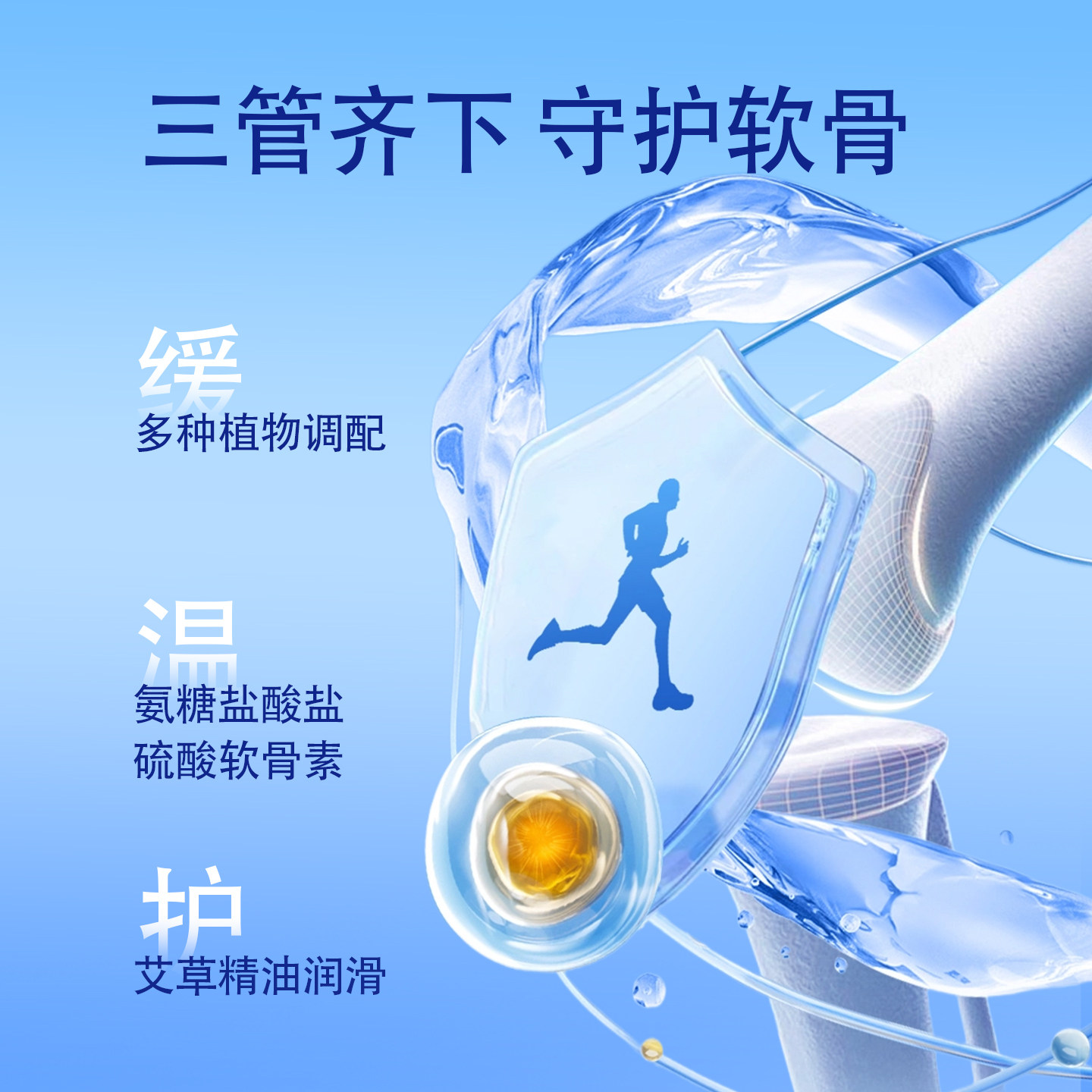 氨糖软骨素涂抹关节外用液滚珠膝盖活络全身按摩发热透骨官方正品