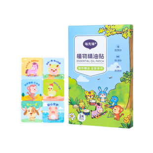 【3盒共72贴】嗡先锋草本精油防叮驱蚊贴