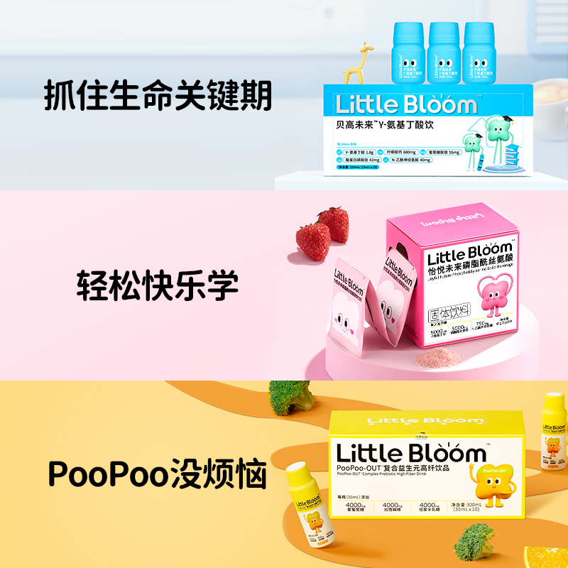 【开学礼盒】华熙生物littlebloomγ氨基丁酸磷脂酰丝氨酸膳食