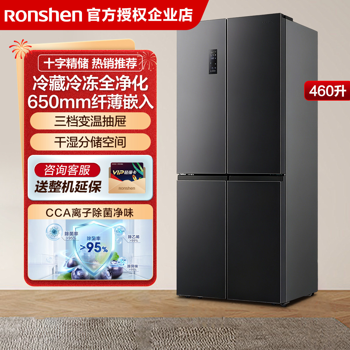 容声460/466L十字对开四门风冷无霜大容量家用超薄一级节能电冰箱