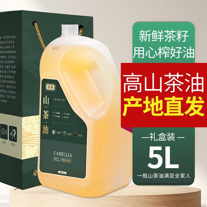 江西纯山茶油5L茶油纯正茶籽油食用油山茶花油官方旗舰店茶籽家用,淘宝优惠券,粉丝福利购,淘宝优惠卷