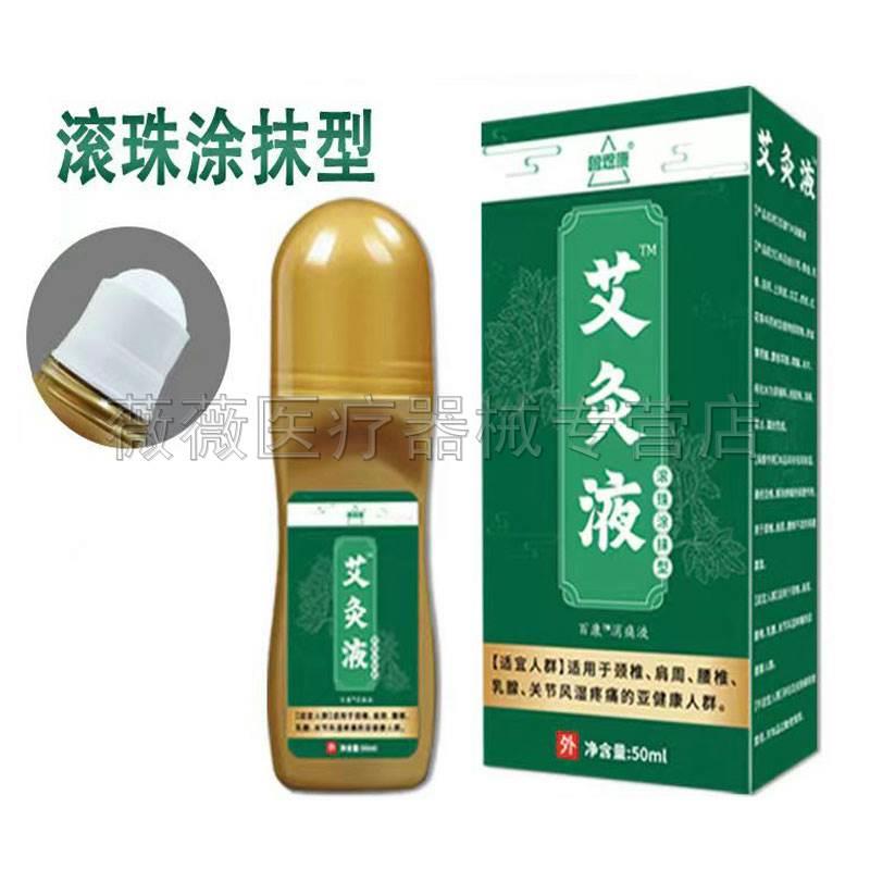 正品鲁煜康艾灸液50ml/盒/鲁煜康藏药齐方透骨液60ml/盒旗舰店 - 图1