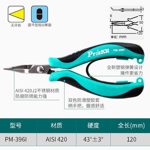 进口宝工不锈钢弯嘴钳 多功能钓鱼维修弯咀钳 迷你弯嘴钳PM-396I - 图1