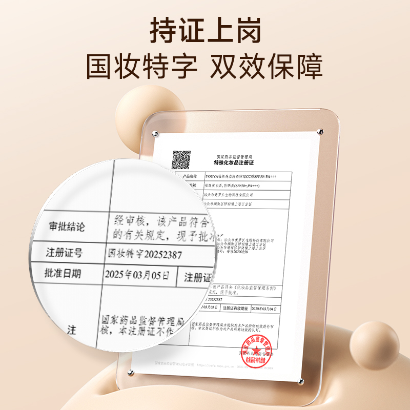 377柚雅美白隔离防晒cc霜防紫外线提亮肤色不假白官方旗舰店 - 图3