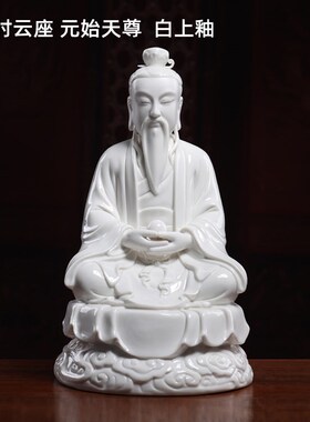 戴玉堂陶瓷道家三清祖师神像太上老君道德元始灵宝天尊老君像摆件