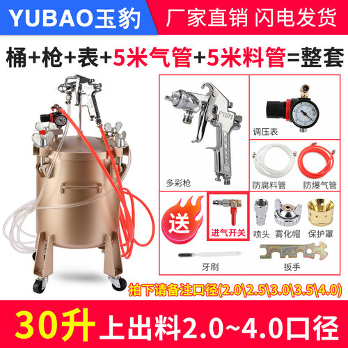 真石漆压力桶 20/30升水包水压力罐水包砂多彩漆喷枪仿石漆喷涂机 - 图1