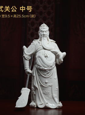 戴玉堂 关公摆件 陶瓷武财神关二爷神像关帝圣君供奉家用客厅装饰