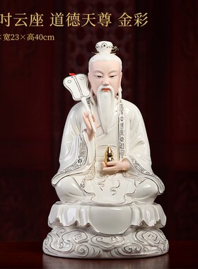 戴玉堂陶瓷《16吋云座三清天尊》元始灵宝道德神像太上老君像摆件