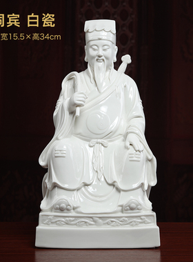 戴玉堂《纯阳真人吕祖像》八仙吕洞宾祖师真身神像供奉陶瓷摆件