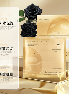 英国Annaiyan安奈颜黑玫瑰菁纯乳霜焕肤熬夜面膜