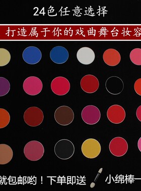 好货戏曲化妆品全套胭脂眼影盘腮红京剧越剧旦角小姐脸部亚光定妆