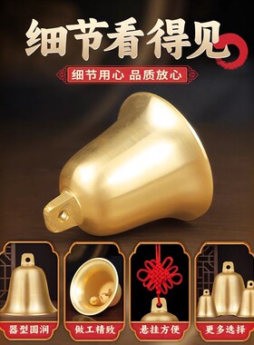 铜铃铛挂件门口i黄铜风铃响声大小号超响入户门门对门家用复古摆