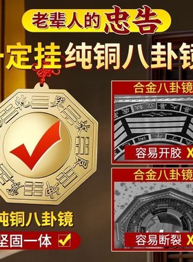 八卦镜凸镜门口化解m纯铜凹面镜太极镇窗户宅大门阳台桌面朋友对