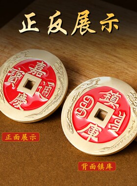黄铜龙凤五帝钱康熙顺治精雕x细刻压门槛铜钱黄铜工艺办公室摆件