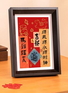 马到福来书法相框新年喜庆摆台挂件高级感摆件客厅书房字画装饰画