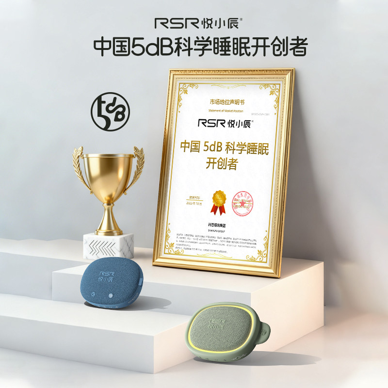 悦小辰五分贝白噪音蓝牙智能睡眠仪助眠神器催眠深度睡眠严重失眠