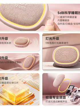 哈曼音质睡眠仪高续航白噪音