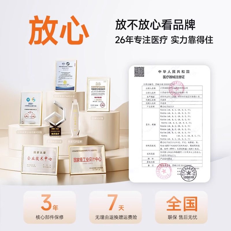 鱼跃电子血压计老人家用充电医院用精准正品测量仪器官方旗舰店