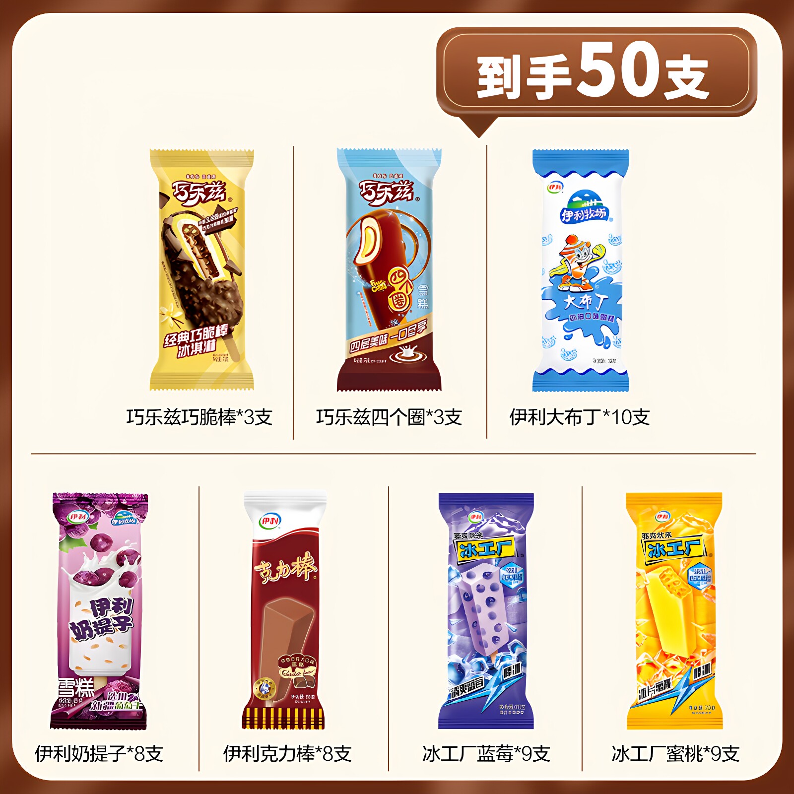 50支伊利雪糕大礼包巧乐兹冰淇淋冰工厂奶提子布丁克力棒整箱批发