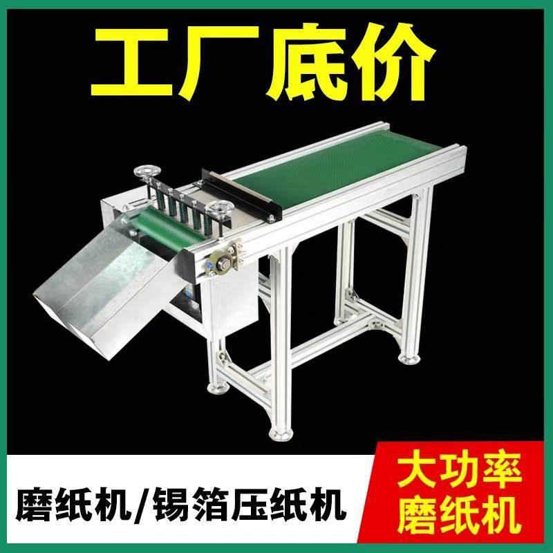极速大功率磨锡纸机锡箔v压纸机加工输送带输送带All器,淘宝优惠券,粉丝福利购,淘宝优惠卷