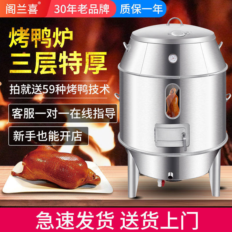 极速烤鸭炉商用木炭燃气两用不锈钢烧鸭J烧鹅烧鸡脆皮五花肉烤炉,淘宝优惠券,粉丝福利购,淘宝优惠卷