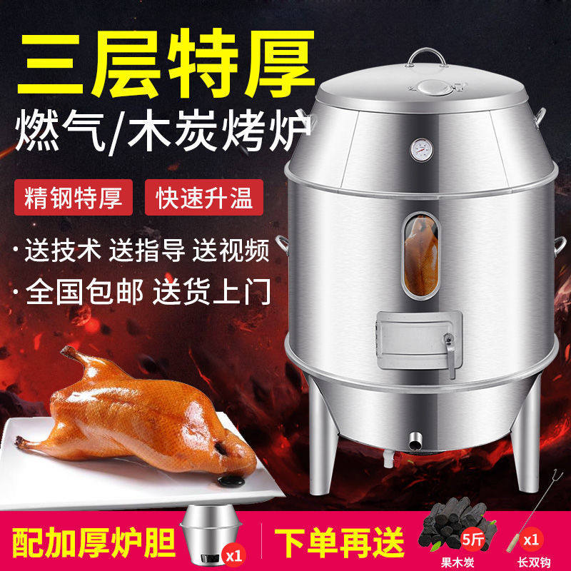 极速烤鸭炉商用木炭燃气两用不锈钢烧鸭J烧鹅烧鸡脆皮五花肉烤炉,淘宝优惠券,粉丝福利购,淘宝优惠卷