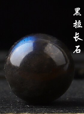 新品天然黑体拉长石圆珠蓝光彩y光月光石散珠女配饰配件黑体蓝月