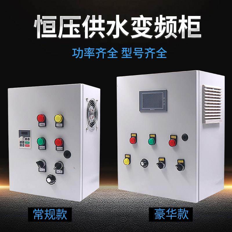 极速恒压供c水变频器控制柜1.5/2.2/3/4/5.5/7.5KW 通风机水泵380,淘宝优惠券,粉丝福利购,淘宝优惠卷