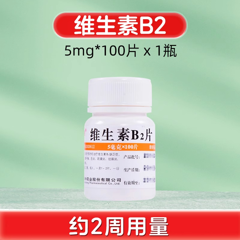 包邮100片维生素b2片和b6片维生素C成人溢脂性皮炎正品官方旗舰店 - 图2