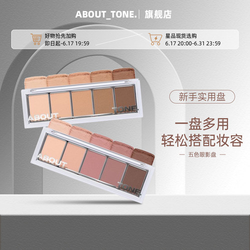 about tone新年新色小猴子推荐06全哑光五色眼影03号05号临期清仓 - 图1