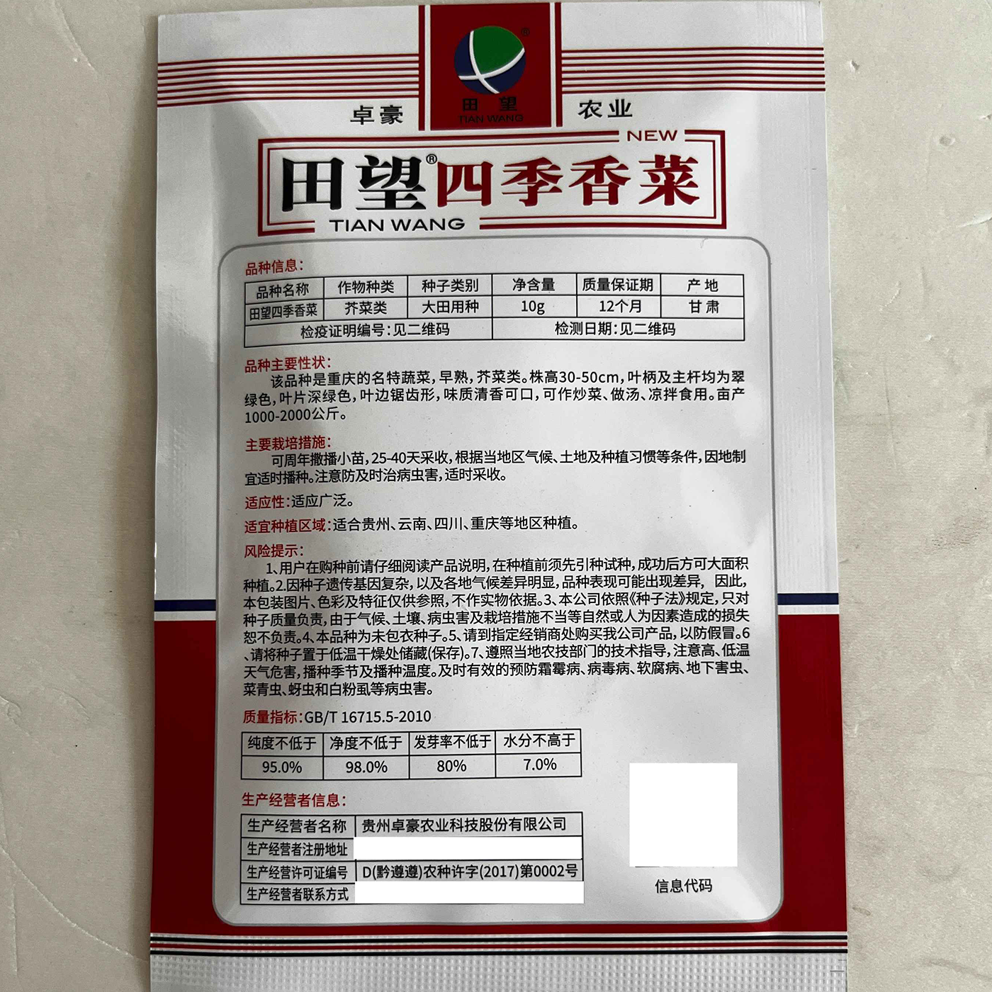 香芥菜种子香香菜饺子馅梅干菜种籽特色香芥菜种子农家田园蔬菜孑,淘宝优惠券,粉丝福利购,淘宝优惠卷