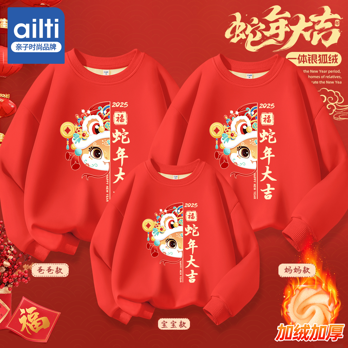 过年亲子装一家三口蛇年本命年加绒卫衣家庭装母子红色喜庆拜年服