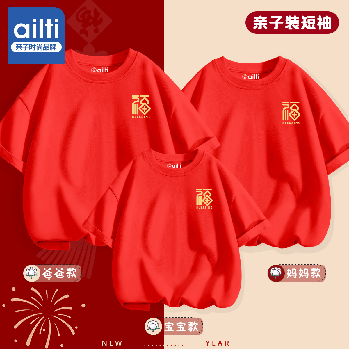 亲子装2024新款母女母子圆领短袖T恤一家三口红色周岁全家福衣服