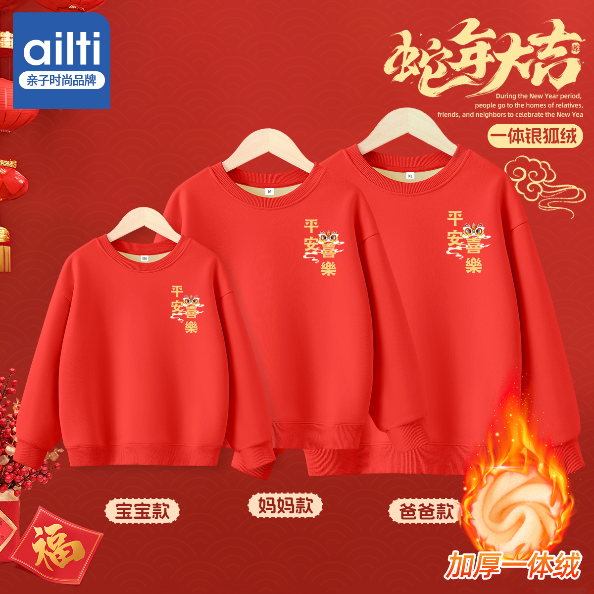 新年亲子装蛇年本命年红色加绒加厚卫衣一家三口家庭装喜庆拜年服