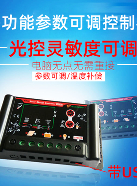 10/20/30A太阳能充放电路灯控制器 锂电铅酸通用12V24V智能全自动