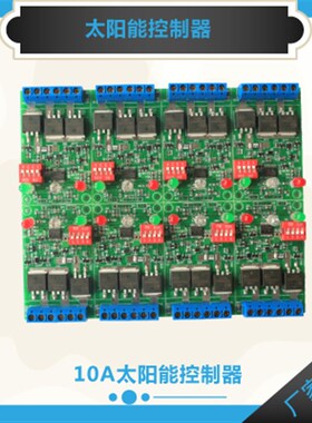 11.1V12.8V12V24V太阳能控制器5A10A  放电模式可调太阳能充电器