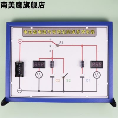 厂电容器电压与电荷量关系演示器探究电容器极板间电势差与电荷销-图0