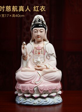戴玉堂陶瓷12/16吋慈航真人神像供奉家用观音慈航道人像客厅摆件